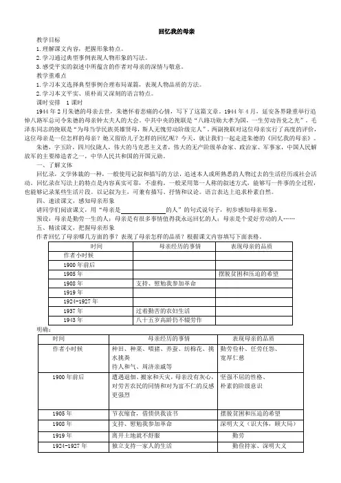 (部编)人教语文八年级上册《阅读 6 回忆我的母亲》优质教案_16
