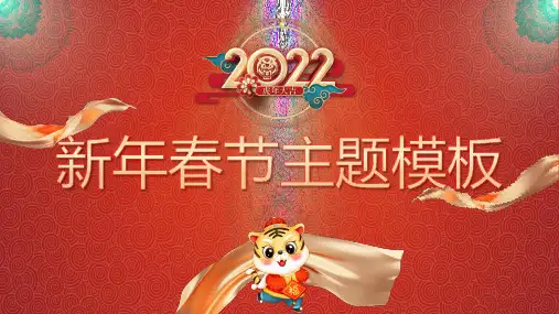 喜庆风红色新年春节ppt模板