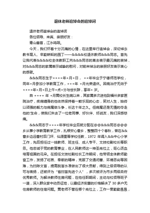 退休老师追悼会的追悼词