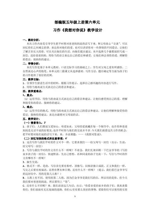 习作教学《我想对您说》优秀教案