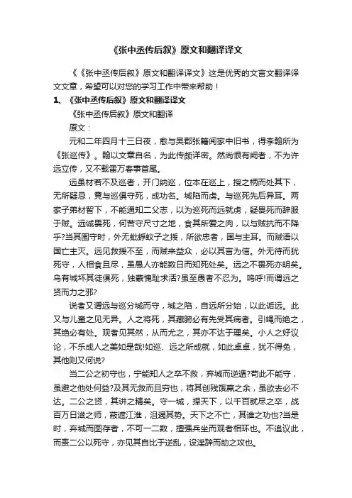 《张中丞传后叙》原文和翻译译文