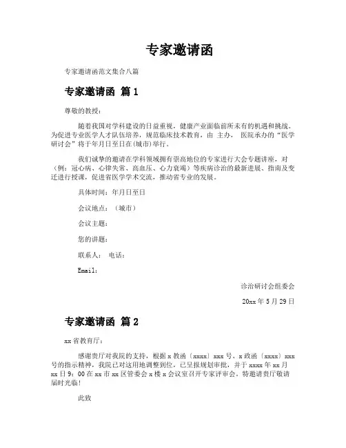 专家邀请函