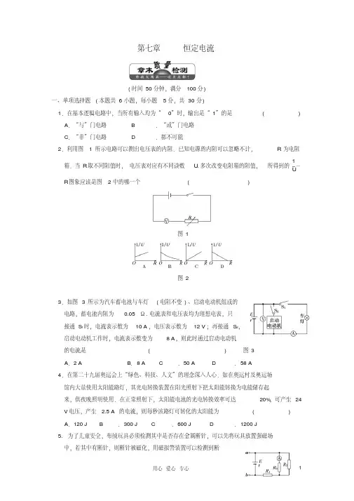 江苏省高考物理一轮复习精选精练跟踪练习第七章恒定电流章末质量检测