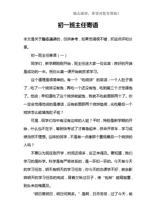 初一班主任寄语