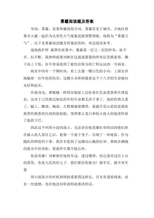 雾霾阅读题及答案