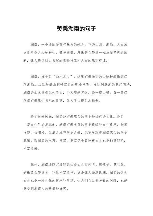 赞美湖南的句子