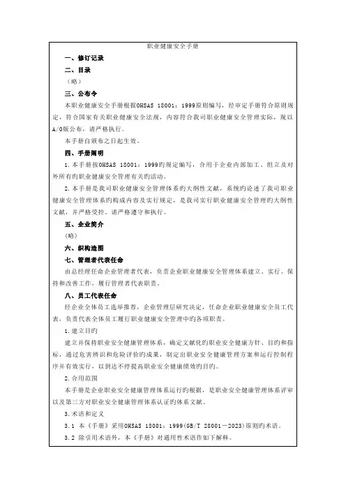 职业健康安全手册