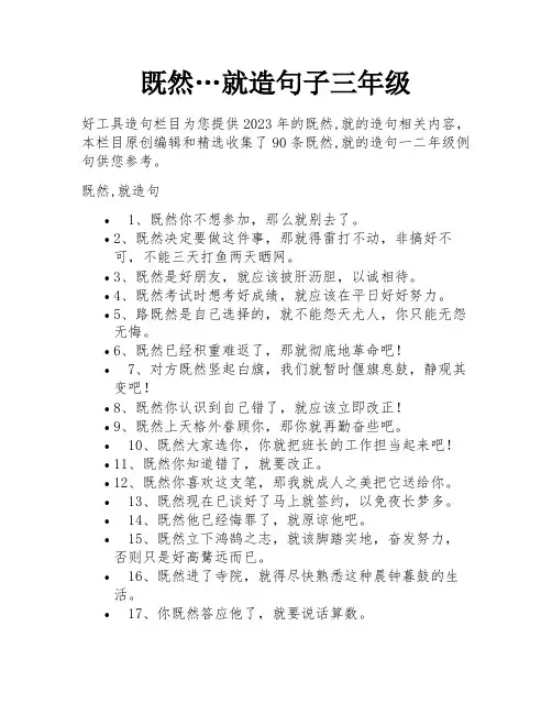 既然…就造句子三年级