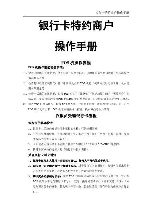 银行卡特约商户操作手册