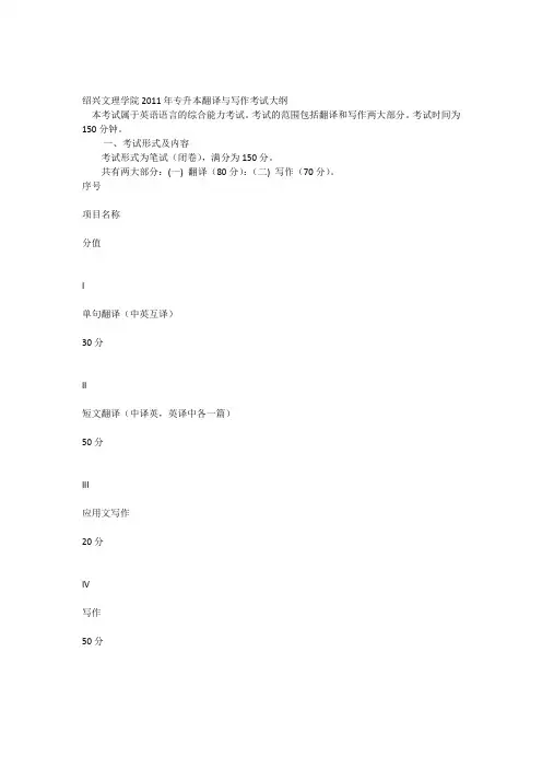 2011浙江省专升本各学校英语考试大纲