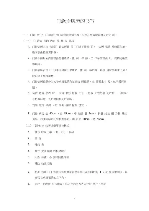 门急诊病历规范书写