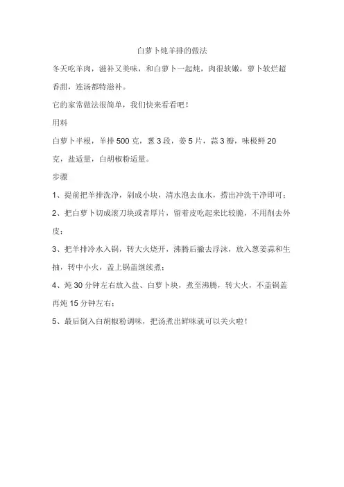 白萝卜炖羊排的做法