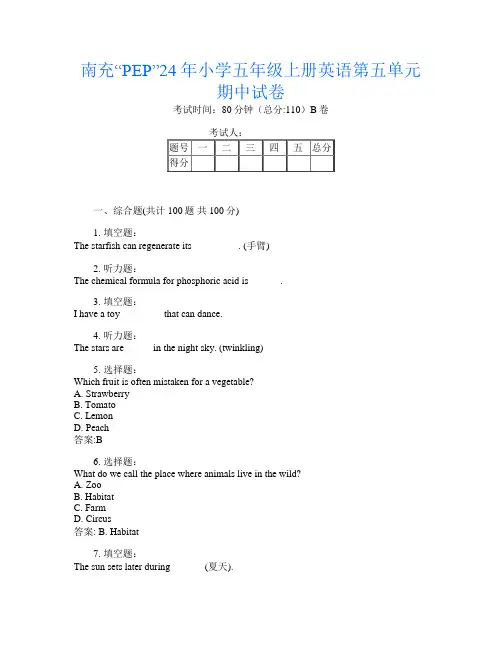 南充“PEP”24年小学五年级上册C卷英语第五单元期中试卷