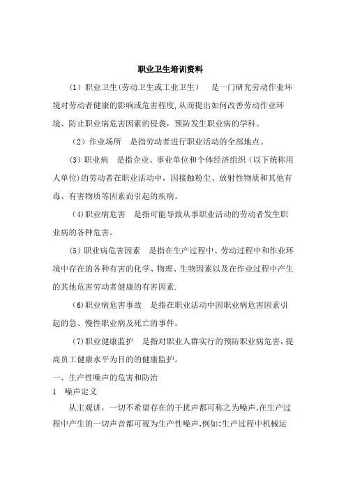 职业卫生培训教材