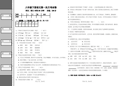 (完整版)部编版八年级下册语文月考试卷