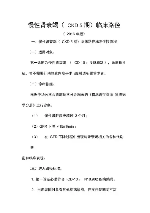 慢性肾衰竭临床路径