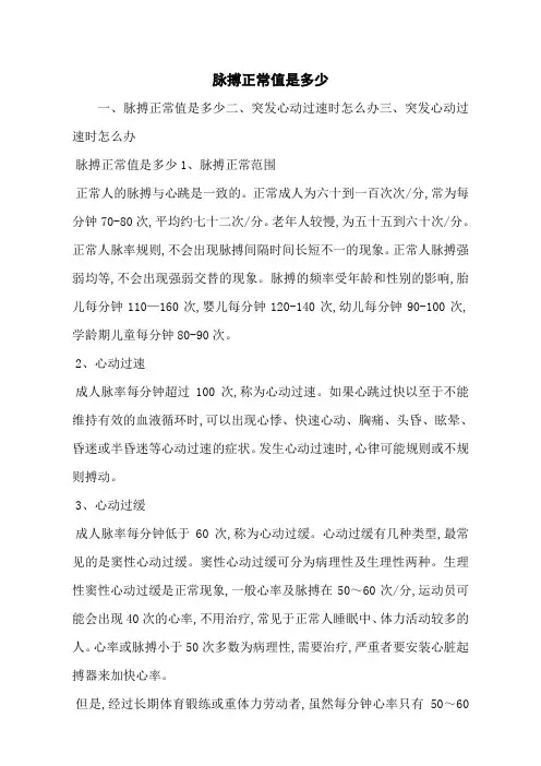 脉搏正常值是多少