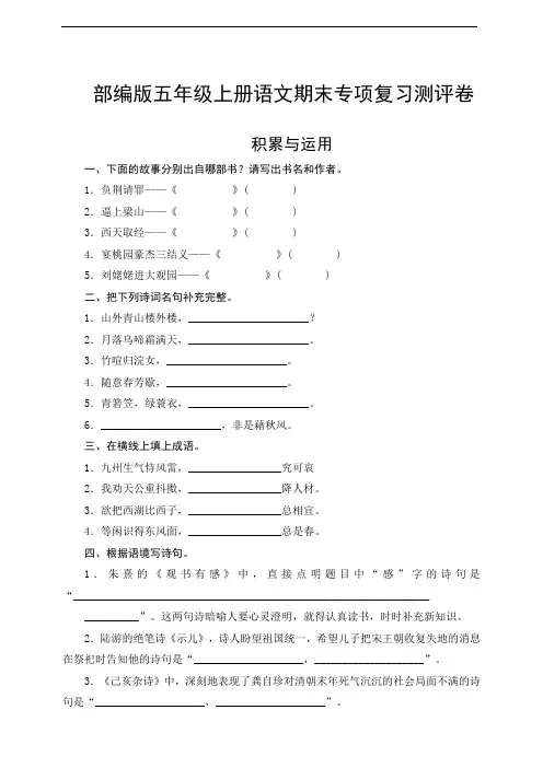 部编版五年级语文上册期末积累与运用专项复习测评卷  (含答案)
