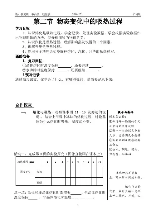 11.2物态变化中的吸热过程