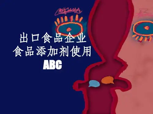食品添加剂培训ppt课件