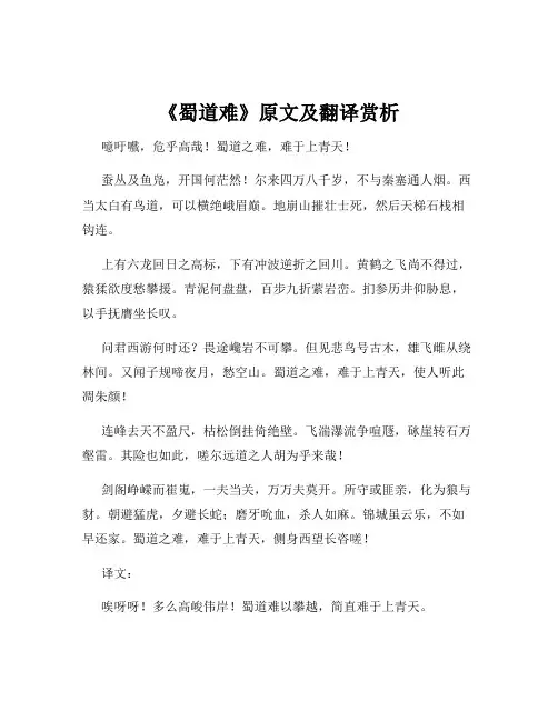 《蜀道难》原文及翻译赏析 2