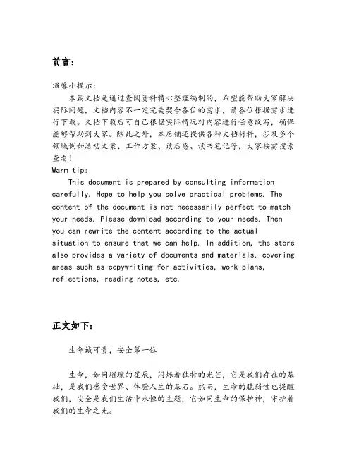 生命诚可贵安全第一位作文