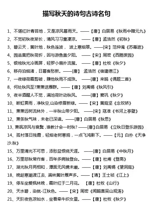 描写秋天的诗句古诗名句