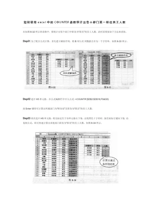 如何使用excel中的COUNTIF函数统计出各个部门某一职位员工人数