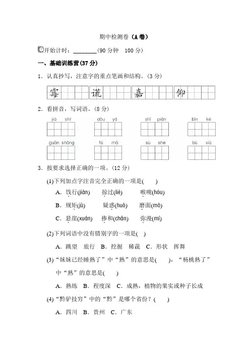 最新版2019苏教版语文3年级下册期中测试卷(A卷)附答案(最新版)