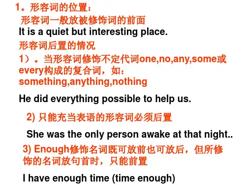 高考英语形容词与副词(PPT)3-1