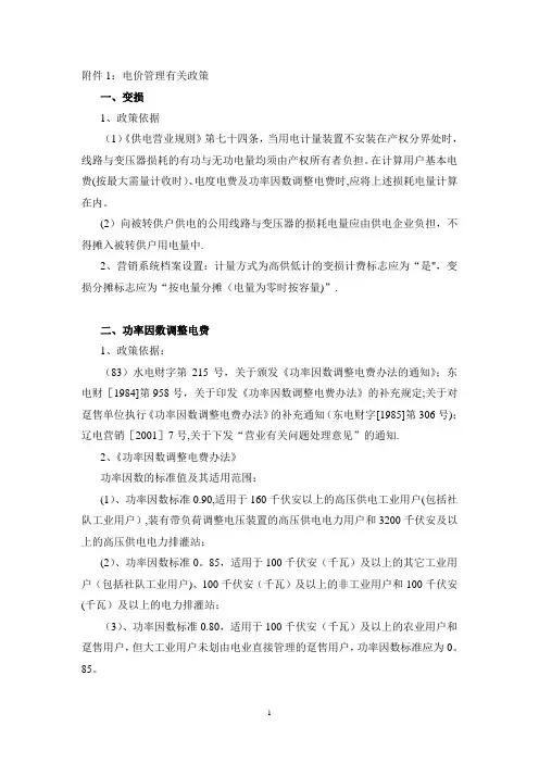 电价管理有关政策