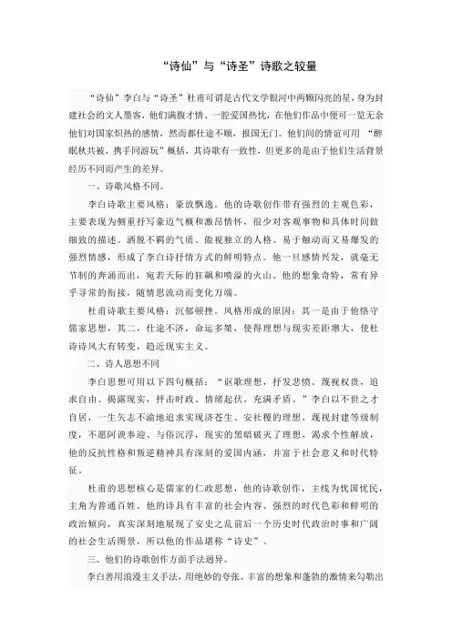 李白杜甫诗歌比较