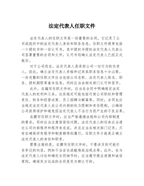 法定代表人任职文件