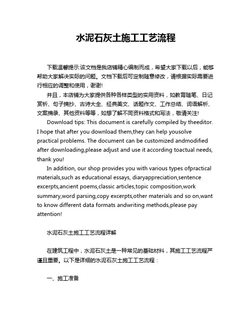水泥石灰土施工工艺流程