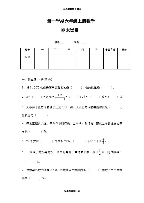 2019-2020年新苏教版六年级数学第一学期期末模拟考试卷有答案
