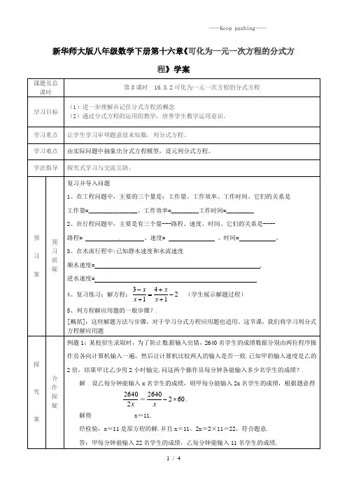 2023年华师大版八年级数学下册第十六章《可化为一元一次方程的分式方程》学案 (2)