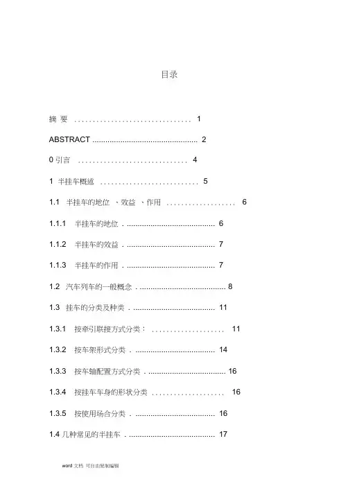 半挂车的轮轴及其悬架设计毕业论文
