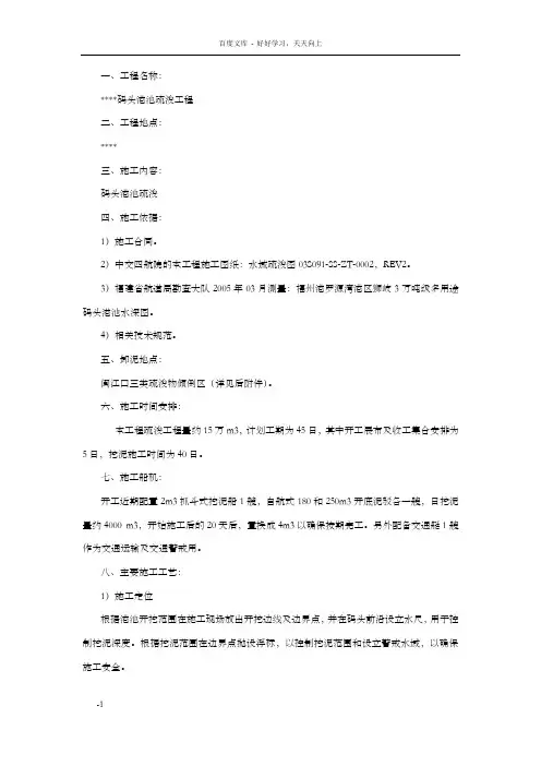 码头港池疏浚工程施工方案