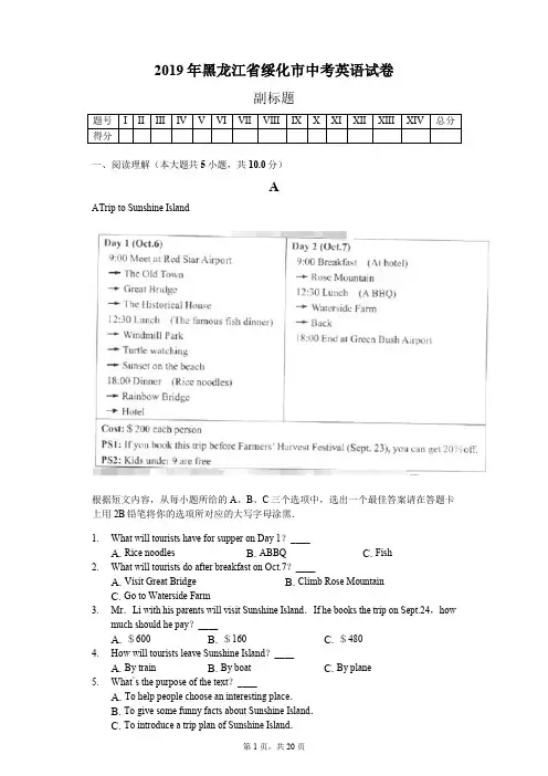 2019年黑龙江省绥化市中考英语试卷-教师用卷