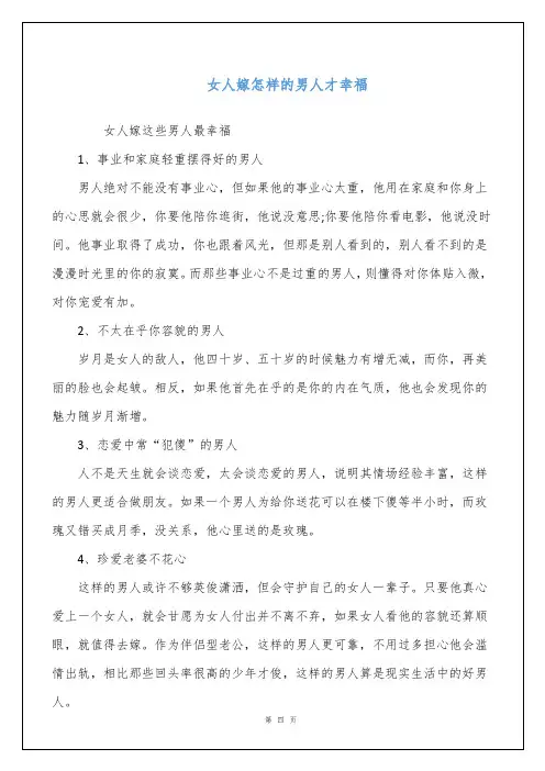 女人嫁怎样的男人才幸福