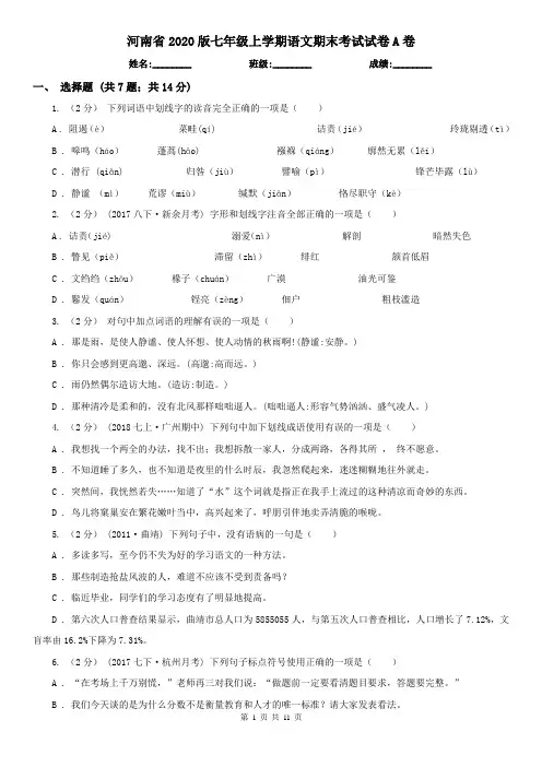 河南省2020版七年级上学期语文期末考试试卷A卷(新版)