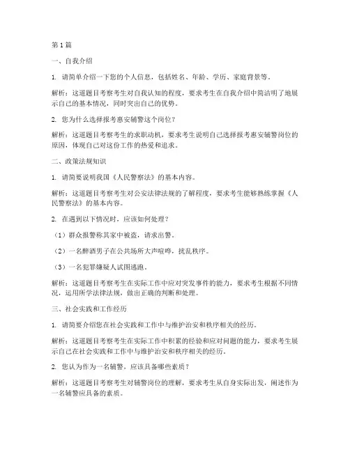 惠安辅警面试题目(3篇)
