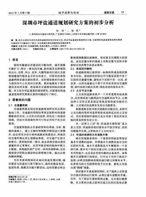 深圳市坪盐通道规划研究方案的初步分析