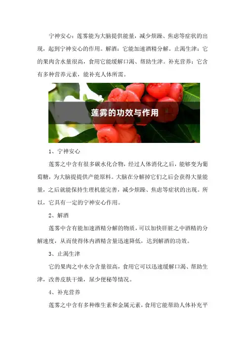 莲雾的功效与作用_1