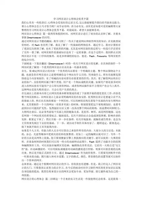 2023最新-学习网页设计心得体会优秀7篇