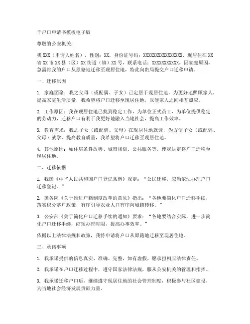 千户口申请书模板电子版