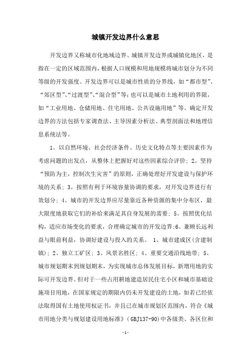城镇开发边界什么意思