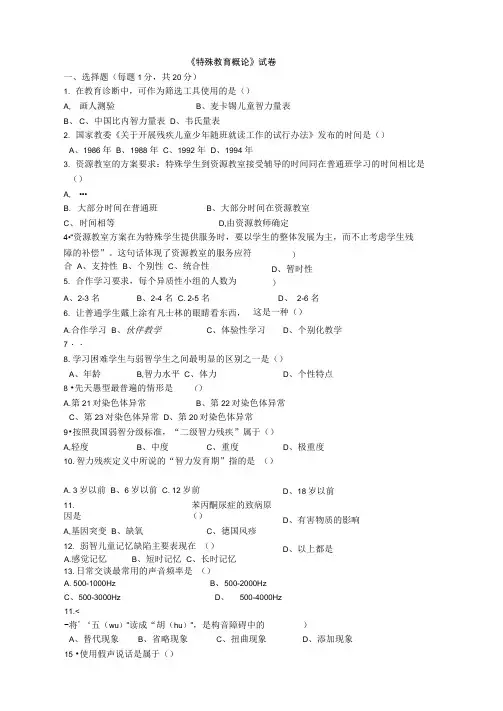 特殊教育测试及答案