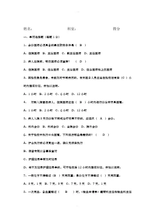 2019十八项医疗核心制度考试题及答案