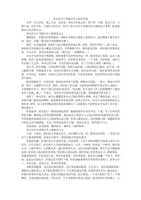 孝心往年中考满分作文素材5篇